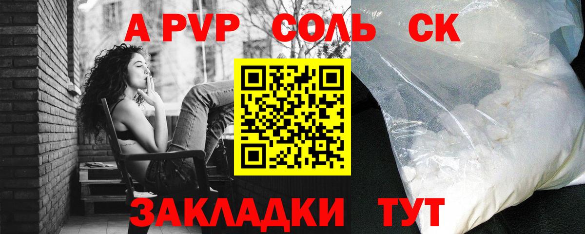 А ПВП мука  Вход с VPN  APVP  Alfa_PVP Crystall  А ПВП крисы CK  Вологда 