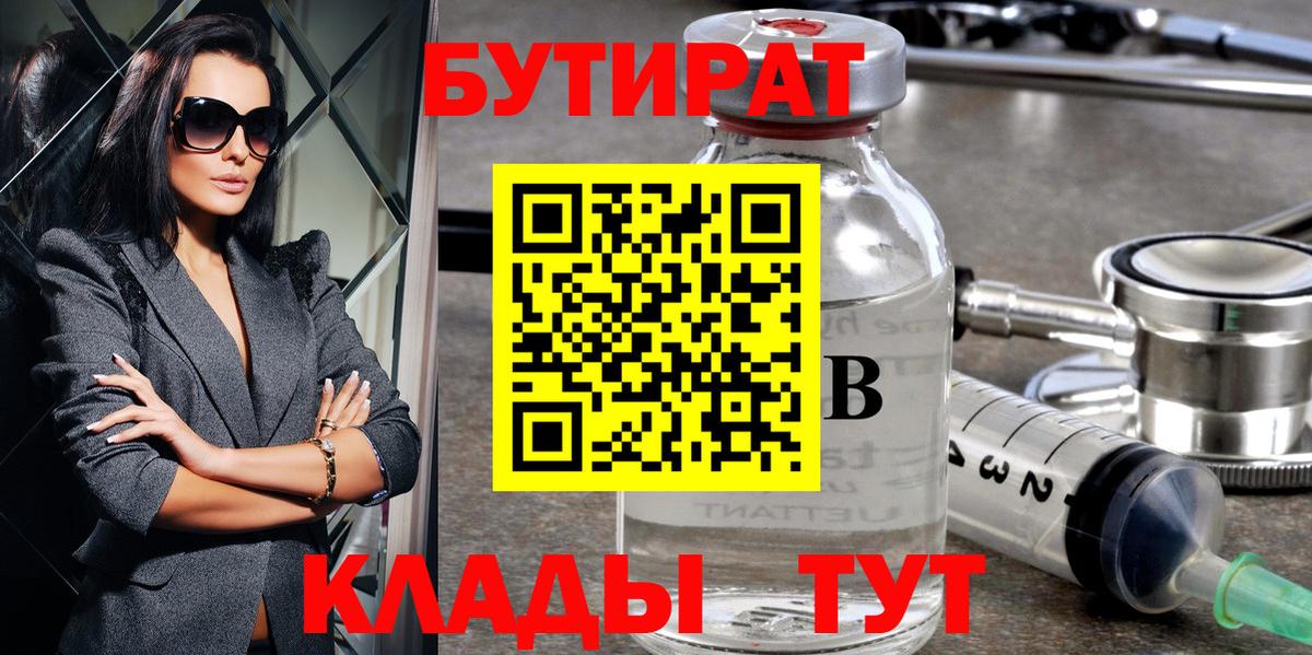 БУТИРАТ буратино Вологда