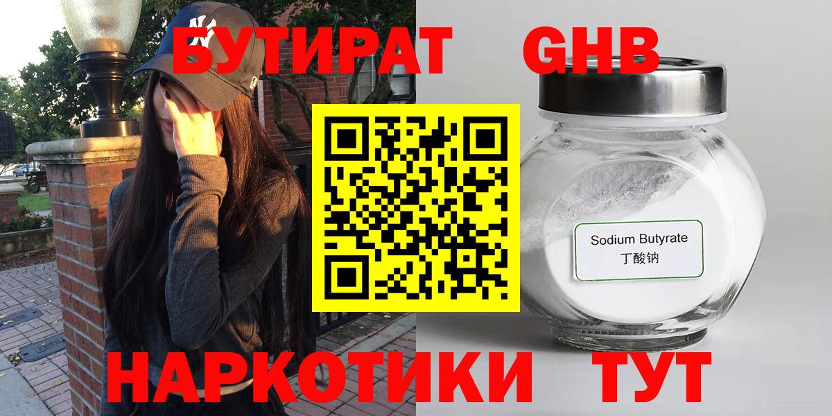 БУТИРАТ вода  Бутират  Вологда  Вход с VPN 