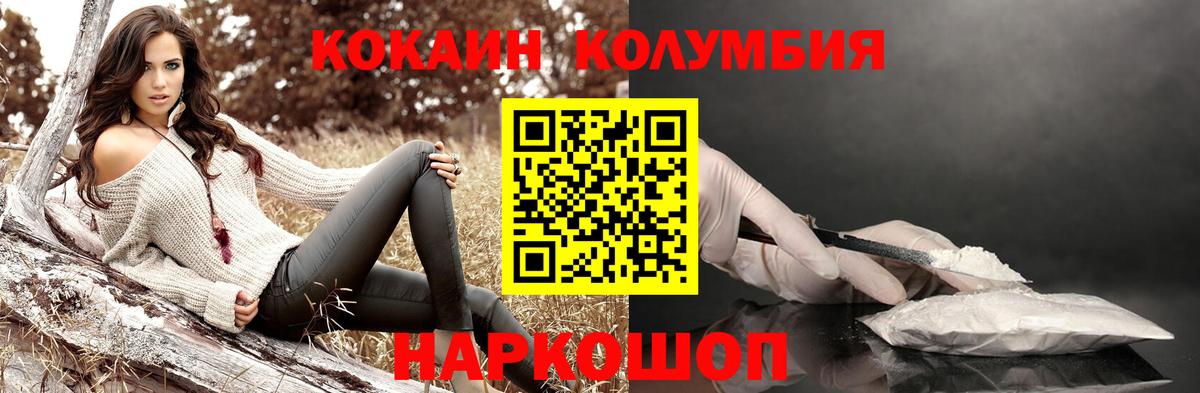 Вологда  КОКАИН Колумбийский  Вход с VPN  Кокаин 97% 