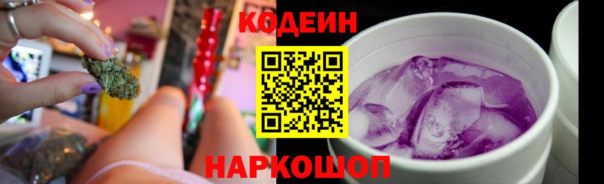 Кодеин напиток Lean (лин)  Кодеин Purple Drank  Вход с VPN  Вологда 