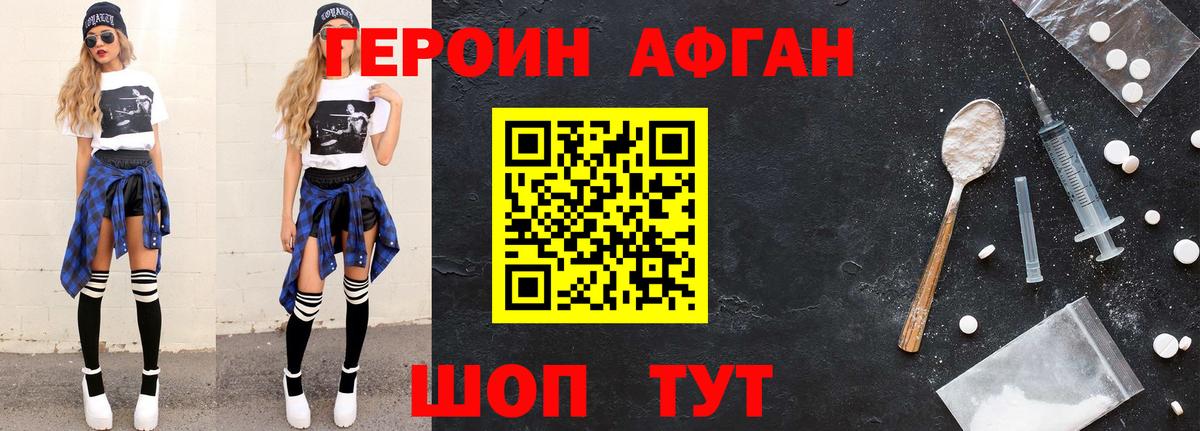 ГЕРОИН хмурый Вологда