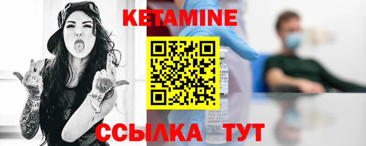 Кетамин VHQ Вологда