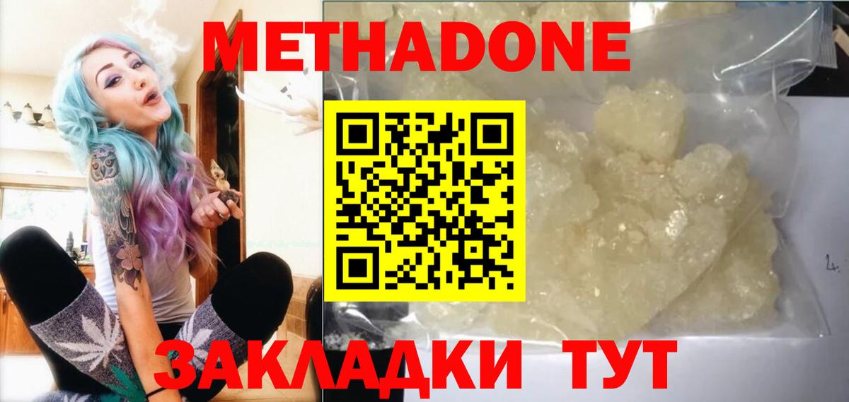 МЕТАДОН VHQ  Метадон белоснежный  Вологда  Вход с VPN 